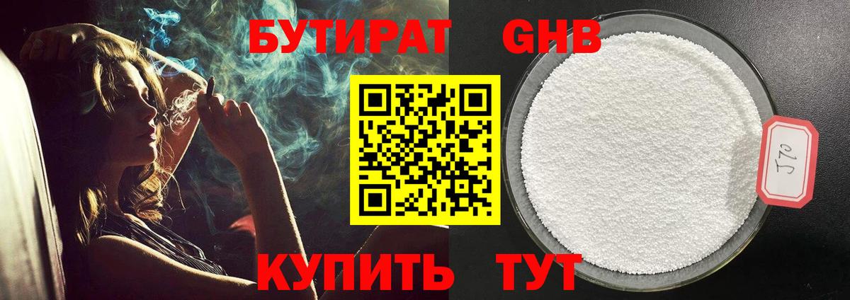БУТИРАТ вода  Вход с VPN  Новоуральск 