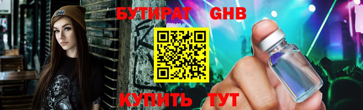 Бутират BDO Новоуральск