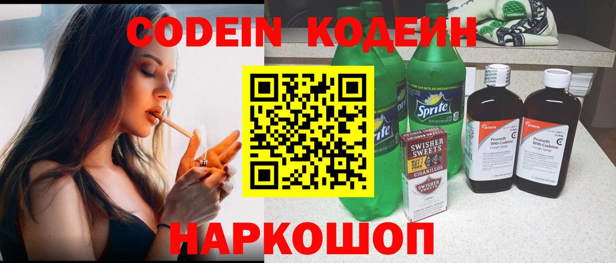 Codein Purple Drank Новоуральск