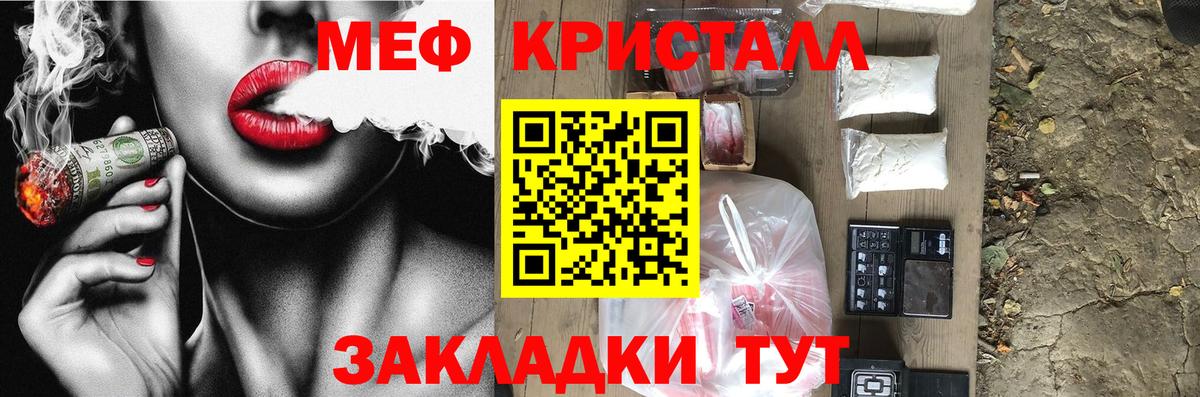 МЕФ кристаллы Новоуральск