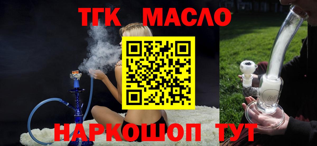 ТГК гашишное масло  ТГК вейп  продажа наркотиков  Вход с VPN  Новоуральск 